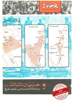 عناوين الصفحــات الأولى أيام الهزيمة